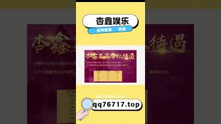 杏鑫待遇全网最高1956+170+25需要+76717 #彩票技巧 #遊戲 #168幸运飞艇 #彩票技巧 #遊戲 #168幸运飞艇 #投資 #360分分彩 #流量 #投資 #360分分彩 #流量