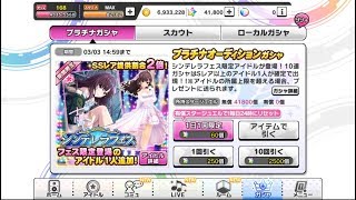 【デレステ】シンデレラフェス ガチャ100連