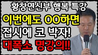 자식에게 속마음과 사생활을 들키면 생기는 충격적인 사실 l 60대 이후, 더 깊은 행복을 살아가는 법ㅣ황창연 신부의 최신강의ㅣ황창연신부 행복특강ㅣ인생조언ㅣ오디오북ㅣ노후