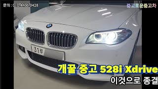 [판매완료]중고 BMW 5시리즈 개꿀매물 소개