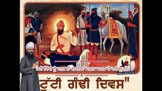 ਸਾਖੀ ਭਾਈ ਮਹਾਂ ਸਿੰਘ ਜੀ ਤੇਰੀ_ਸਿੱਖੀ_ਨੂੰ_ਦਾਗ਼_ਨਾ_ਲਾਇਆ#Ragi_Harpreet_Singh_Ji