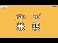 Chinese learning HSK6 vocabulary word 3659：