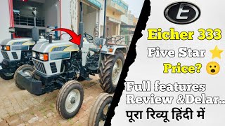 Eicher 333 Side gear Five Star New 2024 Model Launch 🔥😱 यह ट्रैक्टर अकेला सभी ट्रैक्टर पर भारी 😍✅