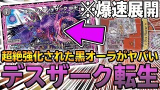 【超絶強化】新弾の『卍ジ・エンデザーク卍』を採用した黒単オーラが完全に別デッキ ※デスザーク世代交代のお知らせ【デュエマ】