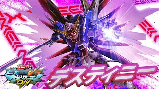 EXVSMBON PS4 DESTINY GUNDAM REPLAY OPEN ACCESS 2020/07/25