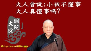 劉淨老師 無量壽經科註第六品複講（第四七五集）