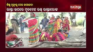 Road Accident Kills Minor, Locals Stage Protest In Kandhamal || KalingaTV