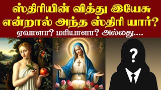 அந்த ஸ்திரீ யார் ? அது யாரை குறிக்கும் ? |  Pastor Suresh Ramachandran | Tamil Christian  Message