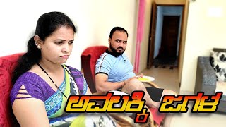 ಅವಲಕ್ಕಿ ಜಗಳ ಫುಲ್ ಕಾಮಿಡಿ ವಿಡಿಯೋ#Marathi hendathi#KittuBelagaviVideos#uttarkarnatakacomedy  #ukcomedy