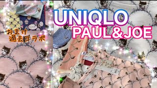 【UNIQLO】猫好きさん必見！ユニクロPAUL＆JOEコラボ【お宝？ボーテ過去コラボ】Tシャツ.スカーフ.ポシェット