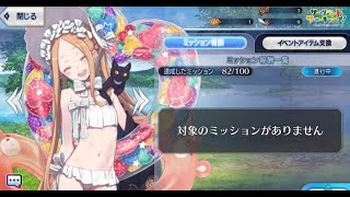 【FGO】黒猫とパンケーキの歌