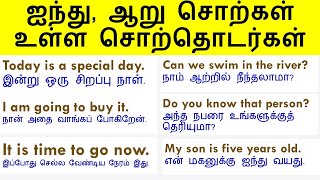 ஐந்து மற்றும் ஆறு சொற்கள் உள்ள சொற்தொடர்கள்| Special | day | தமிழ்| tamil |#Spokenenglishintamil