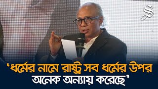 রাষ্ট্র ধর্ম ইসলামকে অন্তর্ভুক্ত করে ধর্মের কোন লাভ হয়নি-নূরুল কবির