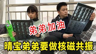 晴宝弟弟被医院通知做头部核磁共振，全家强忍欢笑祈祷平安，加油【家有晴宝vlog】