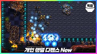 띵작 맛보기 유즈맵【개인 랜덤 디펜스 New】