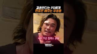 추성훈이 예비 신혼부부에게 전하는 조언#추성훈#신혼부부