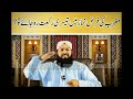 مغرب کی فرض نماز میں تیسری رکعت رہ جائے تو؟ mufti abdul wahid qureshi 2024