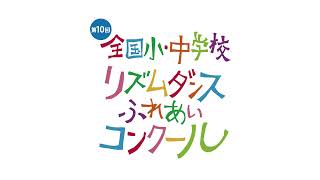 第10回大会規定曲　りかりこ『No worries! 』音源