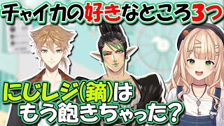 【バーチャル傭兵】花畑チャイカのキラーパスで突如始まるガクチャイ【にじさんじ/切り抜き/鏑木ろこ/花畑チャイカ/伏見ガク/#にじレジ鏑】