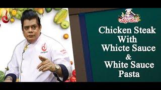 Chicken Steak With White Sauce \u0026 White Sauce Pasta Recipe | Aaj Ka Tarka | Chef Gulzar | Complete