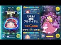 【ツムツム】フラワー白雪姫 フラワーオーロラ姫 スキル1 フルアイテム 初見プレイ ※コインup無し