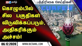 கொழும்பில் சில பகுதிகள் விடுவிக்கப்படும், அதிகரிக்கும் அச்சம்! I Srilanka Paper News