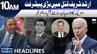 US Strongly Condemns Murder Of Arshad Sharif | 25 October 2022 | Talk Shows Central