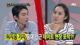 허지웅 기자, 홍대 인근에서 여자친구와 데이트!? - 썰전 18회