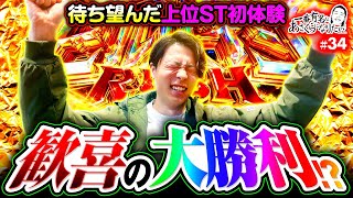 【念願のビルバインRUSHが凄すぎた】一番有名なあさくらになりたい 第34回《あさくら》スマスロ 聖戦士ダンバイン［パチスロ・スロット］