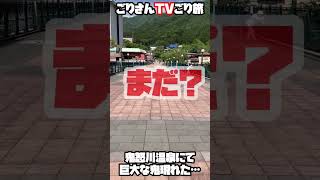 鬼怒川温泉に行って来たよ〜巨大な鬼が現れる階段があるらしい…