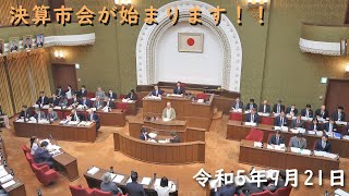 【京都市会】9月市会_本会議R050921