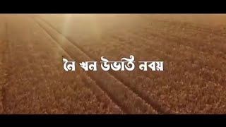 নৈ খন উভতি নবয় - Assamese poem by Dr. Jayanta nath