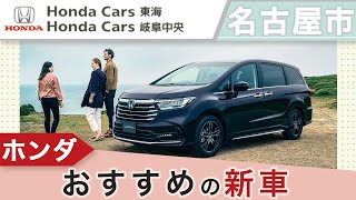 名古屋市でホンダの新車はおすすめのホンダカーズ東海