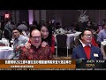 凱麗環球2021週年慶在洛杉磯聖蓋博喜來登大酒店舉行【amtv】