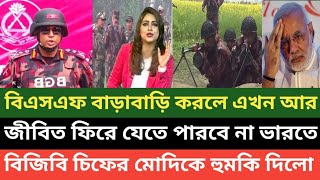 স্বাধীন বাংলাদেশ থেকে এবার ভারতীয় বিএসএফের লাশ উপহার দিলো বাংলাদেশ বর্ডার গার্ড বিজিবি সদস্যরা 🔥💪