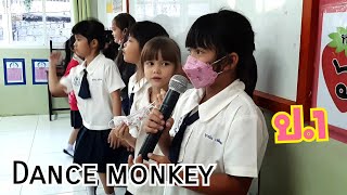 Dance monkey cover by น้องญาณิน และเพื่อน ๆ ป.1 โรงเรียนปัณณ์รักษ์