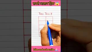 Table trick 😎 Table of 9🔥Easy Trick 😉 Amazing trick 🤩#shorts #maths #tabletrick #mathstricks #yt