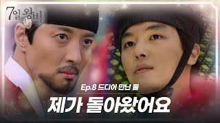 [숏드] [7일의 왕비 Ep.8] 채경이 맞은 화살이 독화살이었다??🏹 하지만 갈 수 없는 상황! 적을 이용하는 역💫ㅣ KBS방송