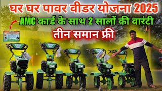 2025 में 7 hp के कीमत में मिलेगी 8hp पावर टिलर।#viralvideo🔥8 hp Power Weeder price #Monalisha