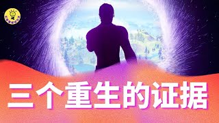 智慧生活 2【三个重生的确据】我们知道我们是属于神的三种方式。 l 机智基督徒生活