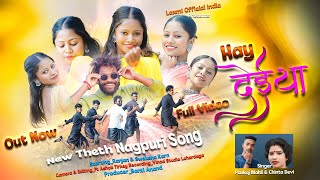 हे देईया | Hay Deiya Video Song | New Theth Nagpuri Song 2025 | Chinta Devi | Pankaj Mahli