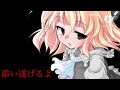 【東方改変pv】ずっといっしょ！