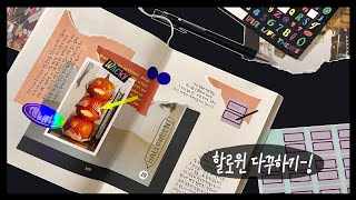 할로윈 다꾸🎃 할로윈 컨셉으로 스크랩 다꾸하기👻✏ㅣ다이어리 꾸미기ㅣjournal with me