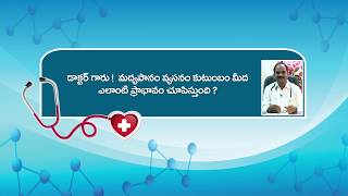 మందు మొదట అలవాటు అయ్యేది ఇలా .....