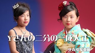 着物とドレスで二分の一成人式記念写真　米沢市　フォトスタジオ