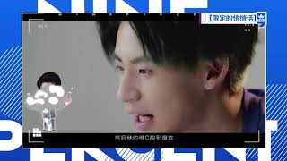 [NinePercent]《限定的记忆》｜限定‘ 悄悄话｜小鬼王琳凯对王子异说的话