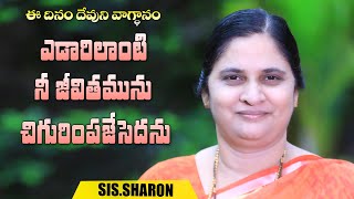 JULY 9th 2022,ఈ దినం దేవుని వాగ్దానం ||Today Gods Promise || Morning Devotion || Sis.sharon