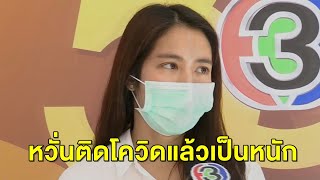 'โดนัท มนัสนันท์' รับกังวลโควิดระบาดรอบใหม่ หวั่นติดแล้วอาการหนักเพราะโรคภูมิแพ้ตัวเอง