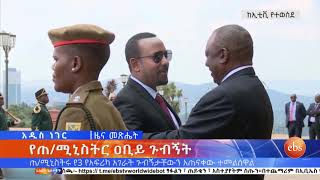 የህዳሴ ግድብ ውይይት ኢቢኤስ አዲስ ነገር EBS What's New January 13, 2020