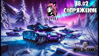 ГК Сопряжение 7х7, клан AHRI, День 6